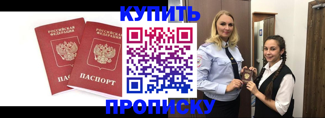 временная прописка в Новозыбкове