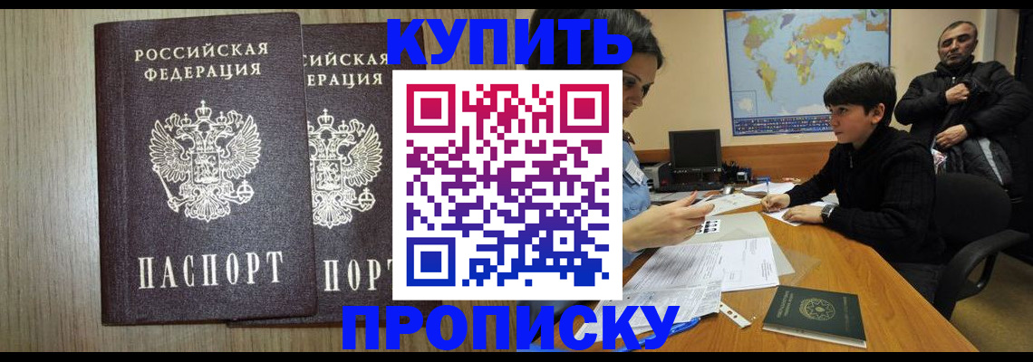 прописка паспорт в Новозыбкове